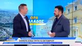 Ώρα Ελλάδος 15102024,ora ellados 15102024