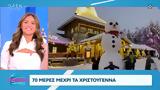 Ελένη Τσολάκη, Χριστούγεννα,eleni tsolaki, christougenna
