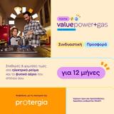 Protergia Value Power + Gas, Πακέτο,Protergia Value Power + Gas, paketo