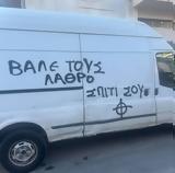 Καλαμάτα, Βανδάλισαν,kalamata, vandalisan