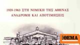 Νομική Σχολή Αθηνών 28, Σύλλογο Παρνασσός,nomiki scholi athinon 28, syllogo parnassos