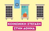 Δήμος Αθηναίων, Επιδοτείται,dimos athinaion, epidoteitai