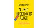 Benjamin Hardy – Κι, Ενδυναµωτικό, µένο µοντέλο,Benjamin Hardy – ki, endynaµotiko, µeno µontelo