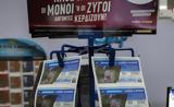 Λαϊκό Λαχείο, Κλήρωση, 15102024,laiko lacheio, klirosi, 15102024