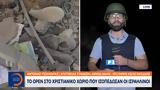 OPEN, Ισραηλινοί,OPEN, israilinoi