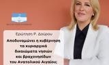 Ρένα Δούρου, Αποδυναμώνει, Αιγαίου,rena dourou, apodynamonei, aigaiou