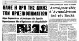 Σαν, 16 Οκτωβρίου, Ξεκινά, Δίκη, Πολυτεχνείου,san, 16 oktovriou, xekina, diki, polytechneiou