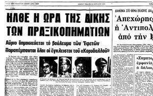 Σαν, 16 Οκτωβρίου, Ξεκινά, Δίκη, Πολυτεχνείου, san, 16 oktovriou, xekina, diki, polytechneiou