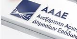 ΑΑΔΕ, Κατασχέσεις, – Κατασχέθηκαν,aade, katascheseis, – kataschethikan