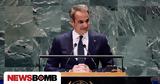 Γεωπολιτικές, Μητσοτάκη,geopolitikes, mitsotaki