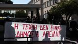 Καλλιτέχνες, Στάση, Πέμπτη 17 Οκτωβρίου, Υπουργείο Πολιτισμού,kallitechnes, stasi, pebti 17 oktovriou, ypourgeio politismou