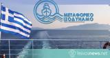 Συνεπές …, Υπουργείο, Μεταφορικό Ισοδύναμο Βουλευτές,synepes …, ypourgeio, metaforiko isodynamo vouleftes