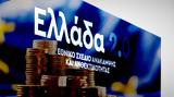 Ταμείο Ανάκαμψης, Εκταμιεύθηκε 1, Ελλάδα -Στα 182,tameio anakampsis, ektamiefthike 1, ellada -sta 182