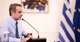 Μητσοτάκης, Τέτοιες,mitsotakis, tetoies