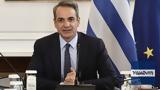 Μητσοτάκης, Τέτοιες,mitsotakis, tetoies