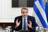 Μητσοτάκης, Τέτοιες,mitsotakis, tetoies