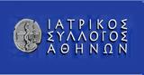 Ενάντια, Ιατρικός Σύλλογος Αθηνών,enantia, iatrikos syllogos athinon