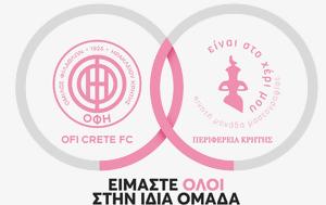 ΟΦΗ, Παναθηναϊκό, ofi, panathinaiko