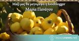 1η Γιορτή Κυδωνιού, Νέες Κυδωνίες Λέσβου - Κυριακή 27 Οκτωβρίου,1i giorti kydoniou, nees kydonies lesvou - kyriaki 27 oktovriou