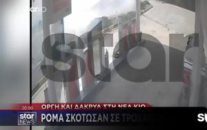 Τραγωδία, Κίο, Φονική, 38χρονη - Βίντεο, tragodia, kio, foniki, 38chroni - vinteo