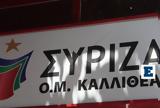 Τετάρτης, ΣΥΡΙΖΑ Καλλιθέας -, Σβέρκου,tetartis, syriza kallitheas -, sverkou