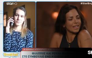 Φάρμα - Ιωάννα, Πήρα, farma - ioanna, pira