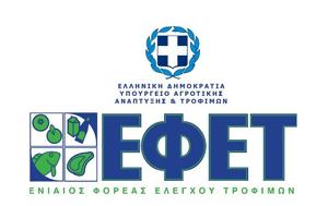 ΕΦΕΤ, Ανακαλεί, efet, anakalei