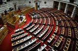 Ενός, Βάσως Παπανδρέου, Βουλή,enos, vasos papandreou, vouli