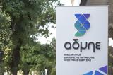 ΑΔΜΗΕ, State Grid, Αριάδνη Interconnection,admie, State Grid, ariadni Interconnection