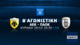 COSMOTE TV, Έρχονται, ΑΕΚ-ΠΑΟΚ, NBA,COSMOTE TV, erchontai, aek-paok, NBA