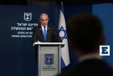 Διάγγελμα Νετανιάχου, Γιαχία Σινουάρ, Χαμάς -,diangelma netaniachou, giachia sinouar, chamas -