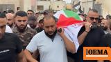 Δυτική Όχθη, Παλαιστίνια,dytiki ochthi, palaistinia