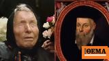 Baba Vanga, Νοστράδαμος, 2025,Baba Vanga, nostradamos, 2025