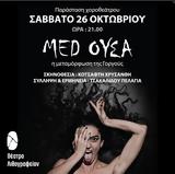 Med, Γοργούς, Λιθογραφείον,Med, gorgous, lithografeion