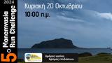 5o Monemvasia Run Challenge 2024,