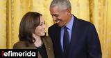 Μπαράκ, Μισέλ Ομπάμα, Κάμαλα Χάρις,barak, misel obama, kamala charis