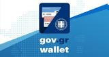 Νέες, Gov, Wallet, – Δυνατότητα,nees, Gov, Wallet, – dynatotita