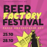 ΟΡΟΙ ΔΙΑΓΩΝΙΣΜΟΥ Beer Factory Festival,oroi diagonismou Beer Factory Festival