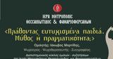 Πλάθοντας, Μύθος,plathontas, mythos