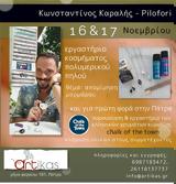 Σεμινάριο, Artika,seminario, Artika