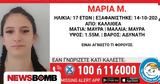 Καλλιθέα, Συναγερμός, - Έφυγε,kallithea, synagermos, - efyge