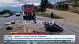 Λαμία, Τραγωδία, 47χρονο,lamia, tragodia, 47chrono