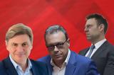 ΣΥΡΙΖΑ, Κασσελάκη – Φάμελλου – Φαραντούρη,syriza, kasselaki – famellou – farantouri