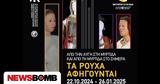 Η Αυγή, Μύρτις,i avgi, myrtis