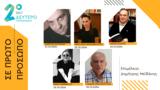 Συγγραφείς, Δεύτερο Πρόγραμμα | 21-25 10 2024,syngrafeis, deftero programma | 21-25 10 2024