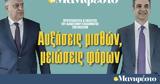 Διαβάστε, Μανιφέστο, Αυξήσεις,diavaste, manifesto, afxiseis