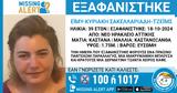 Νέο Ηράκλειο, Συναγερμός, 39χρονης,neo irakleio, synagermos, 39chronis