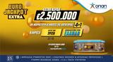 Eurojackpot Extra, Επιπλέον 25, 4+1 – Αποκλειστικά, ΟΠΑΠ, Ελλάδα,Eurojackpot Extra, epipleon 25, 4+1 – apokleistika, opap, ellada