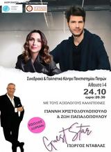 Μουσική, Γιάννη Χριστοδουλόπουλο #x26, Ζωή Παπαδοπούλου, Συνεδριακό Κέντρο, Πανεπιστημίου,mousiki, gianni christodoulopoulo #x26, zoi papadopoulou, synedriako kentro, panepistimiou