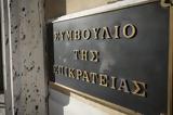 ΣτΕ, Απέρριψε, Intellexa, €50 000,ste, aperripse, Intellexa, €50 000